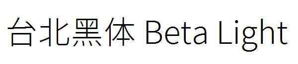 台北黑体 Beta Light字体