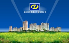 地产公司形象页flash下载