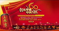 王老吉促销活动flash片头欣赏