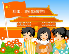 热爱祖国flash国庆贺卡