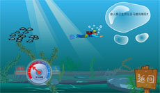 海底安全指数检测flash动画
