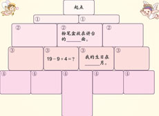 数学乐园flash教学课件