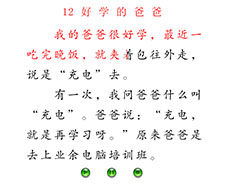 flash文字读取高亮动画课件