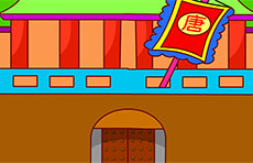 铸成大错flash成语动画