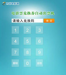 电影票兑换券系统flash动画