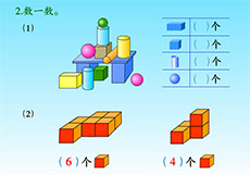 数一数数学课件flash动画