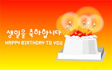 蛋糕蜡烛韩国flash动画