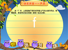 声母f幼儿园拼音flash课件