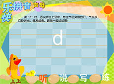 声母d拼音课件flash动画