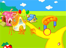 小猴卖圈课件flash动画