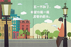 五一节到了flash动画
