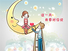 I LOVE YOU宝贝Flash动画