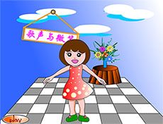 歌声与微笑flash动画儿歌