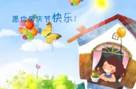 国庆节祝福flash动画
