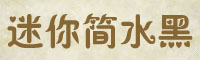 迷你秀英字体下载