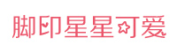 脚印星星字体下载