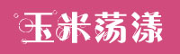 荡漾粗活意字体