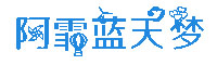 阿霏蓝天梦字体