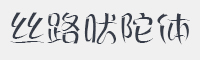 丝路吠陀体字体