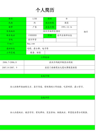 兼职简历表格模板下载