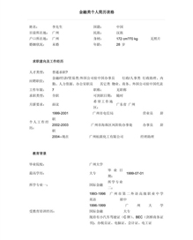 金融类个人简历表格下载