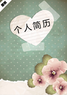 复古花卉人简历模板下载
