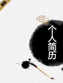 汉语言文学个人简历模板下载