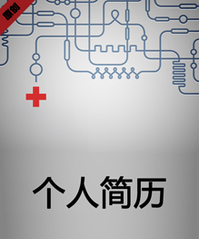 临床医学个人简历模板下载
