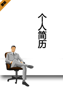 务大区经理个人简历模板