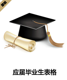 应届毕业生简历表格下载