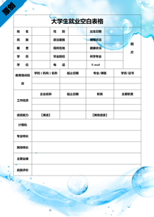 毕业生空白简历表格模板