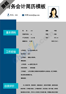 财务会计简历模板下载