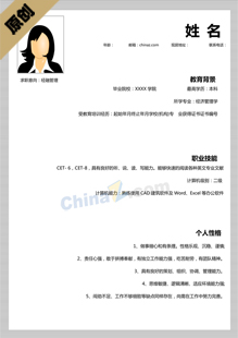 金融管理专业简历模板下载