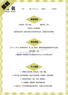 银行求职简历模板下载