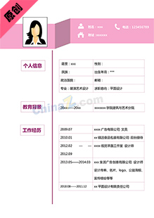 平面设计师简历模板下载