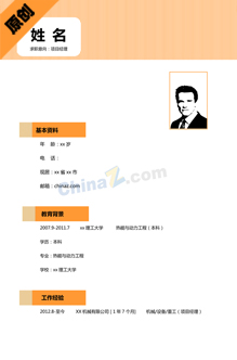 项目经理求职简历模板下载
