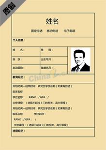 央企单位简历表格模板下载