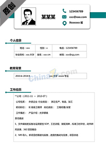 工程师简历表格模板下载