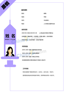 护理专业毕业生简历模板下载