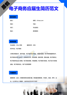 电子商务专业简历模板下载