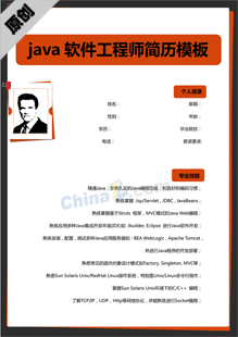 java开发工程师简历样本