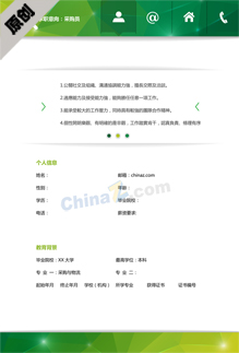 超市采购员求职简历样本