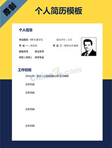 电子版简历模板下载