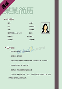 经典个人简历样本