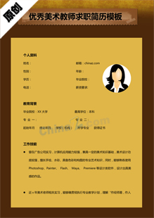美术教师求职简历模板