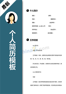 应聘简历模板