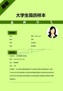 大学生简历样本