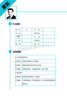个人简历表格下载word