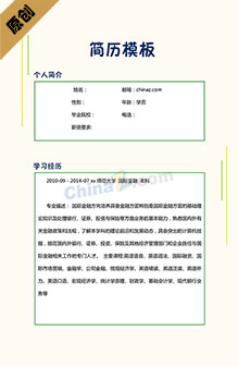 工作简历范文