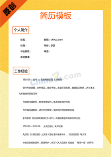 word个人简历模板下载